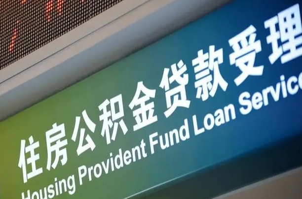 固始公积金提取中介（固始公积金提取中介正规平台）
